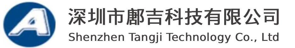 深圳市鄌吉科技有限公司